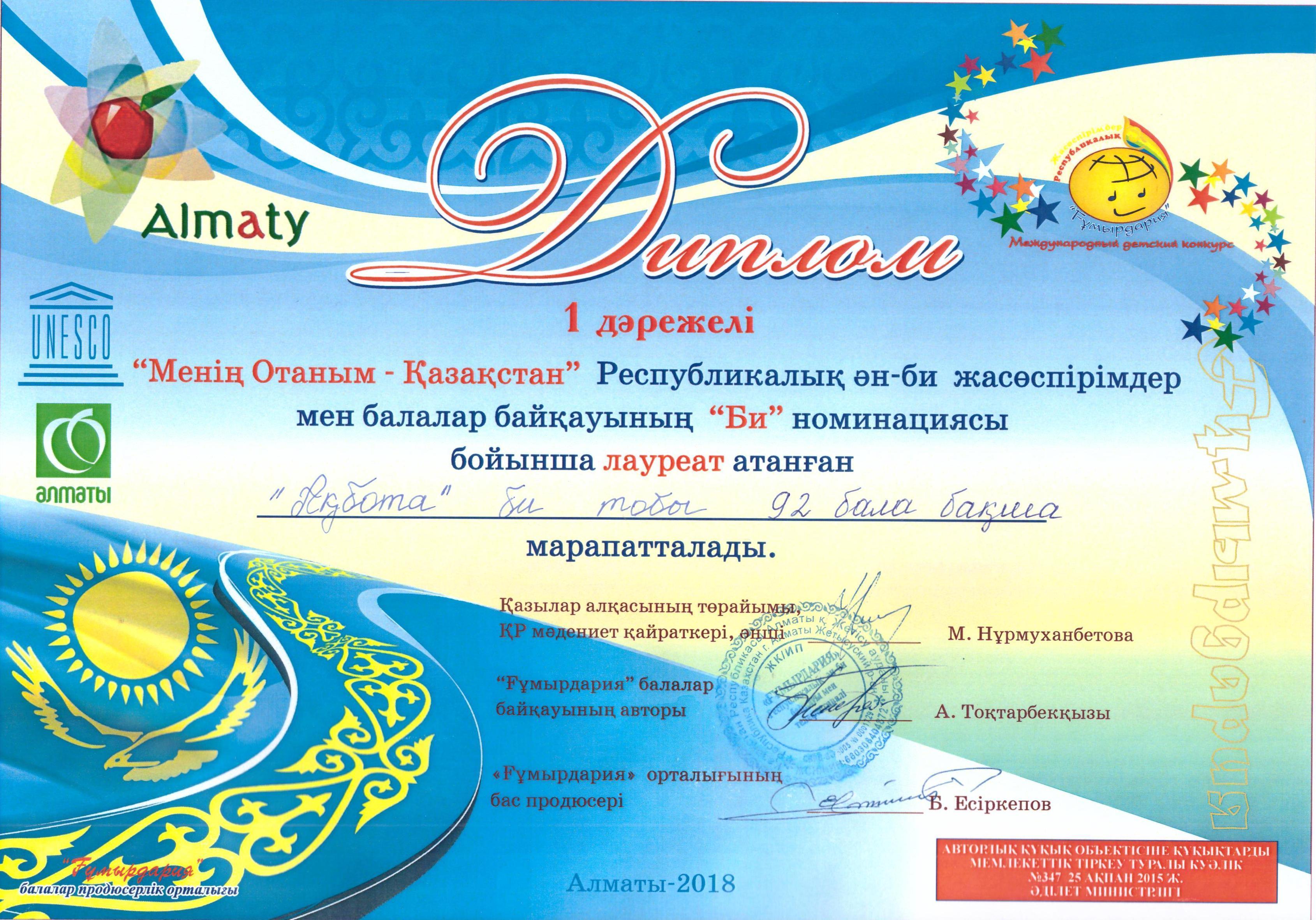 Республикалық байқау "Менің Отаным - Қазақстан"