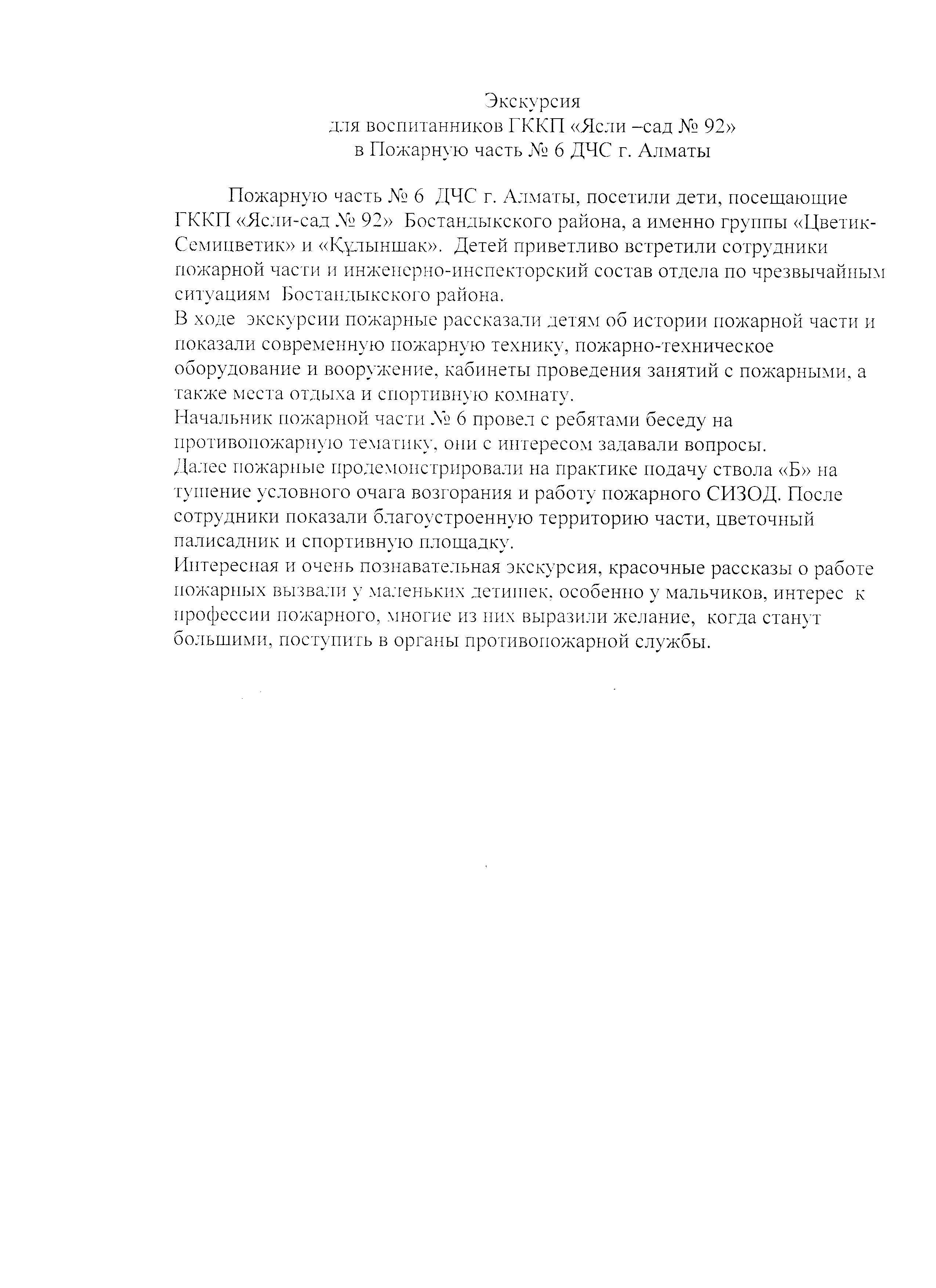 Экскурсия в Пожарную часть №6 ДЧС г.Алматы