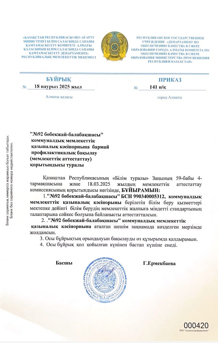 Аттестация