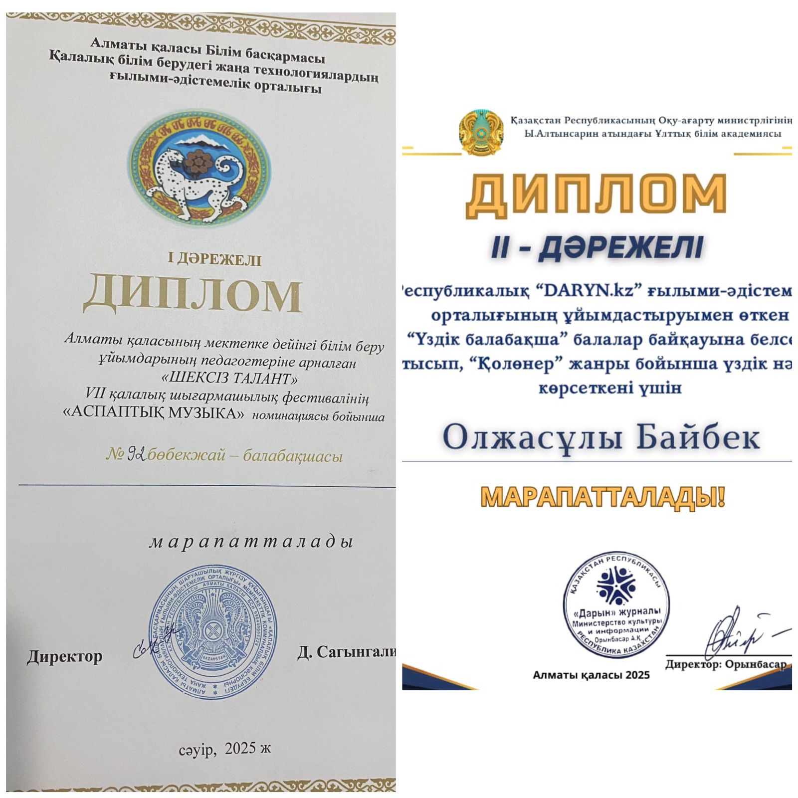 Жетістік 2025